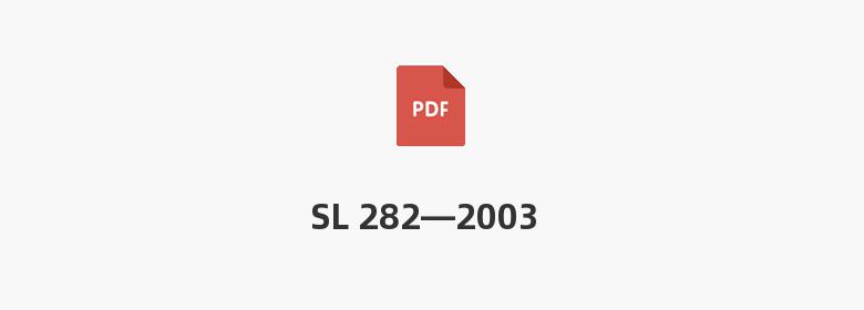 SL 282—2003